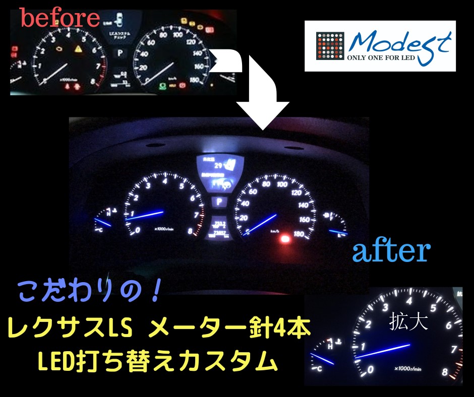 レクサスLSメーター修理　カスタム