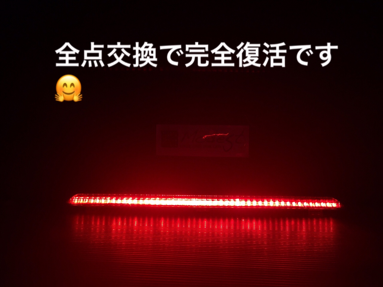 ミラターボハイマウントストップランプLED修理