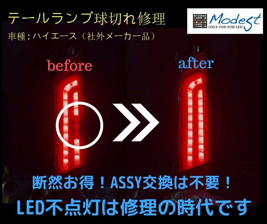 ハイエーステールランプ修理　バレンティテールランプ球切れ　バレンティテールランプ修理