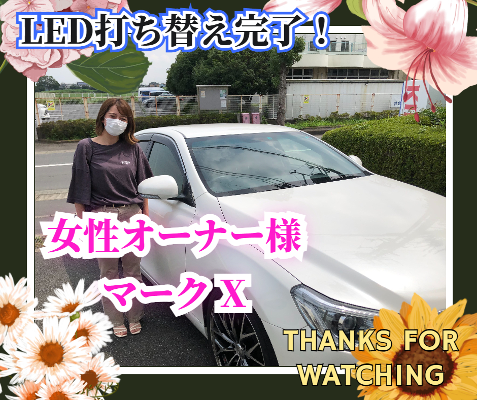 マークX　LED打ち替えカスタム