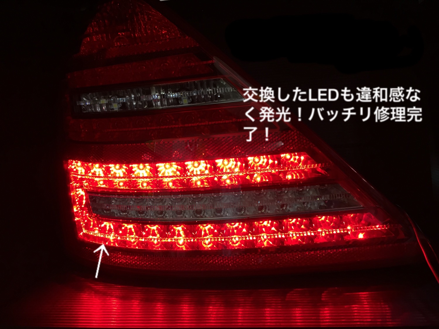 メルセデスベンツ Sクラステールランプ不点灯・社外品(球切れ)【LEDテールランプ修理】