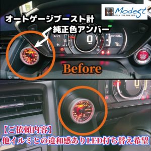 社外品ブーストメーターLED打ち替えカスタム（オートゲージ製SM 
