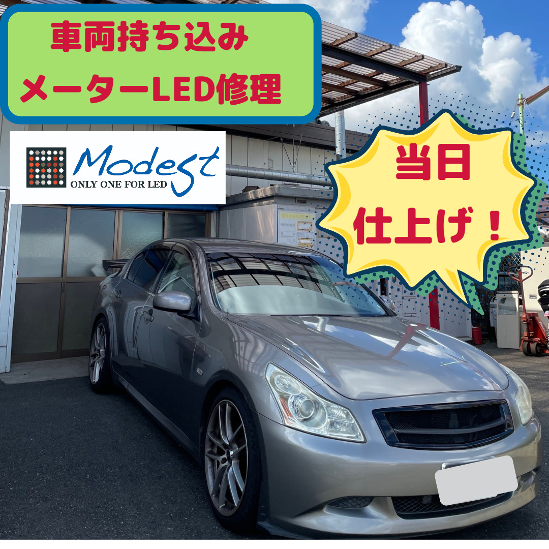 スカイラインメーター修理　LED球切れ打ち替え施工実績