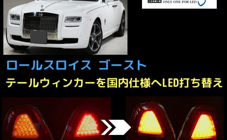 バレンティテールランプ修理