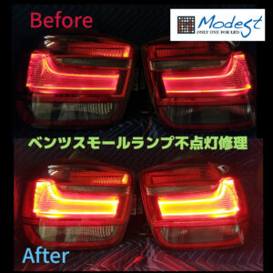 ベンツテールランプ修理　LED球切れ