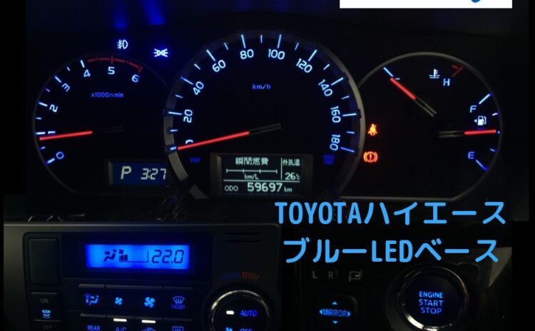 ハイエースLED打ち替えカスタム施工事例