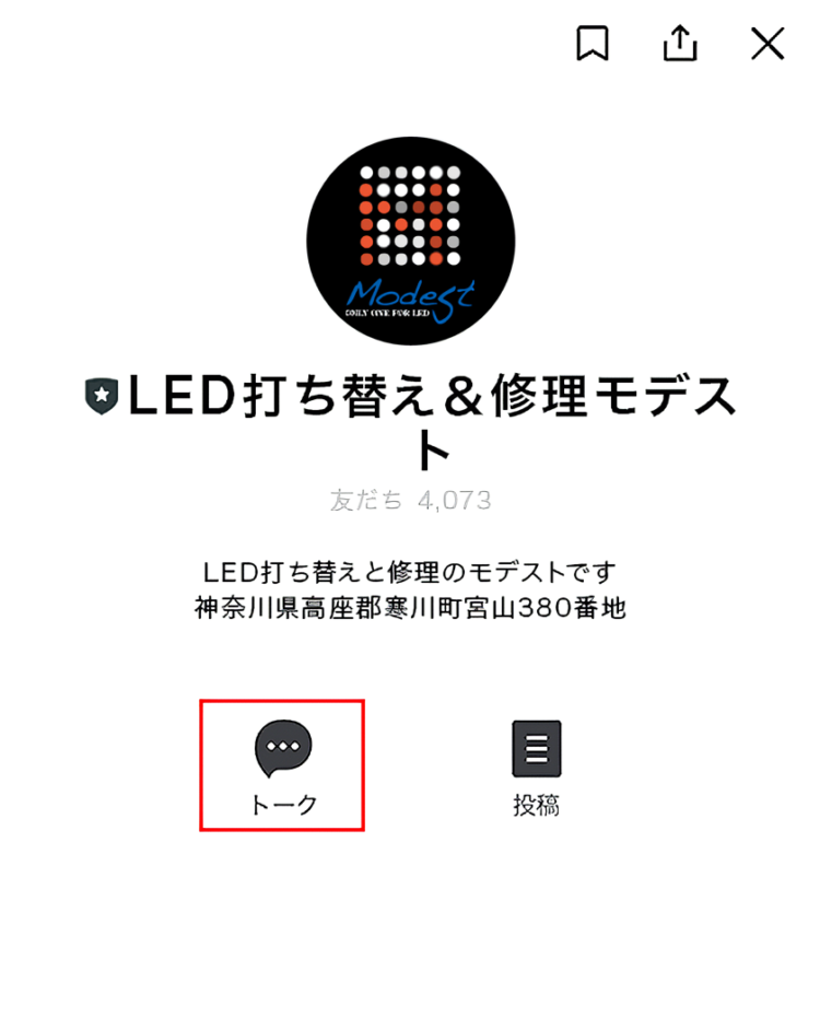 トークでお問い合わせ開始
