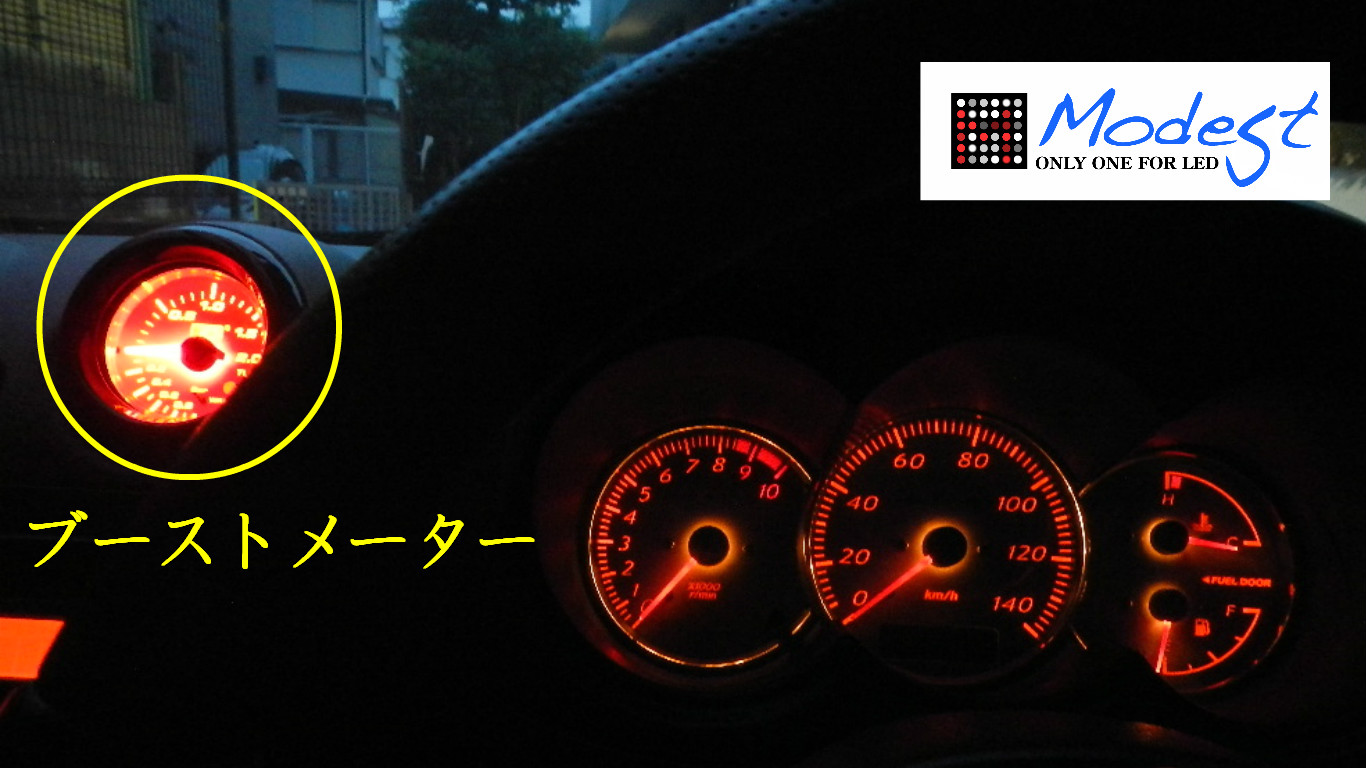 ブーストメーターLED交換全景