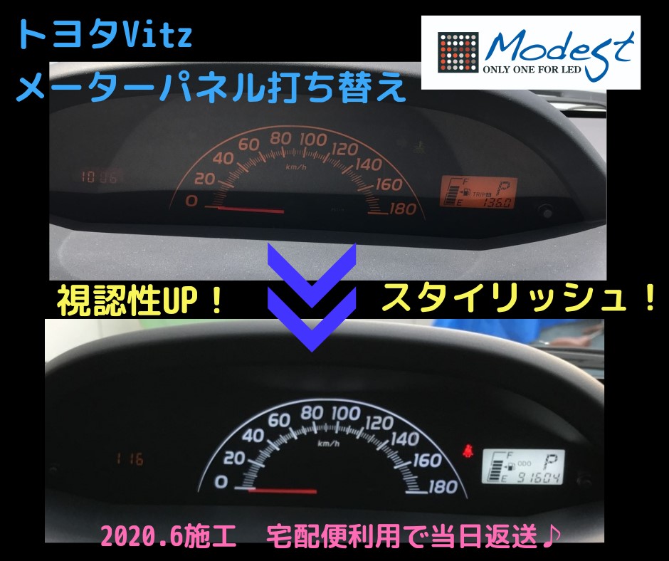 ヴィッツメーターLED打ち替え　見にくい　視認性向上