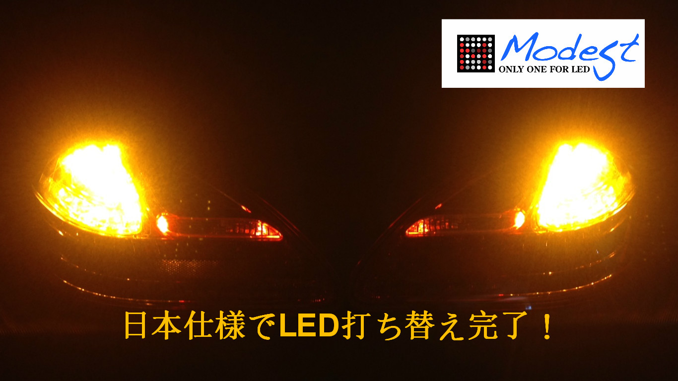 ポルシェテールランプLED交換修理　パナメーラウィンカーLED交換