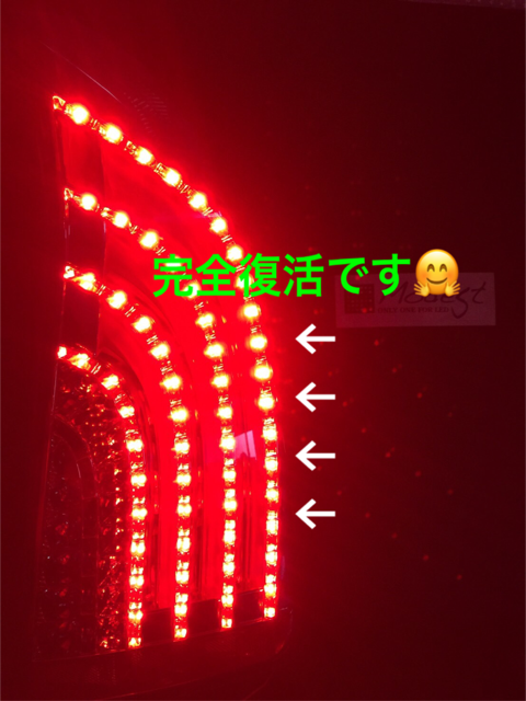 プリウステールランプLRD球切れ修理