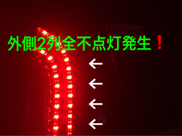 プリウステールランプLED不点灯修理