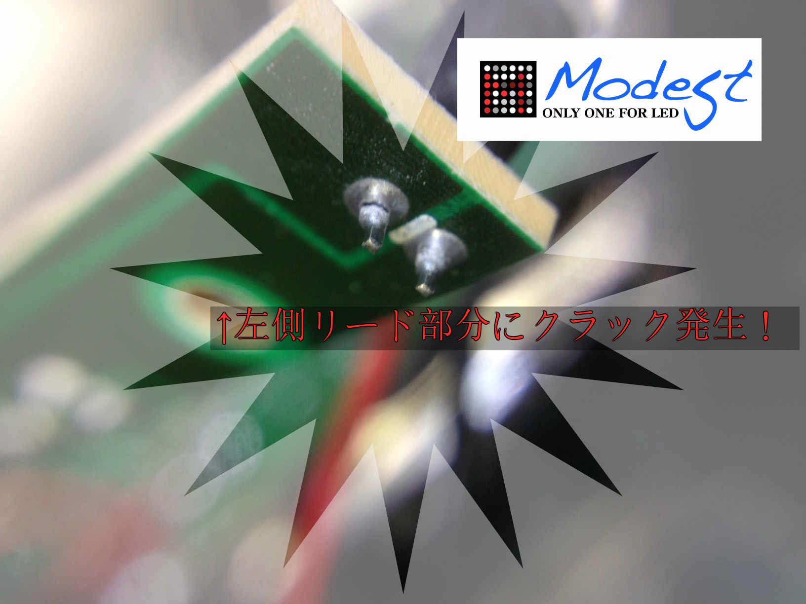 ジュークテールランプ不具合原因