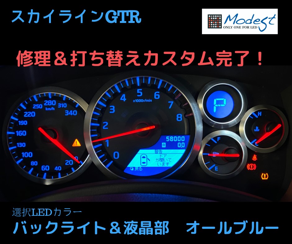 スカイラインGTRメーター球切れ　GTRメーター修理　GTRメーターカスタム