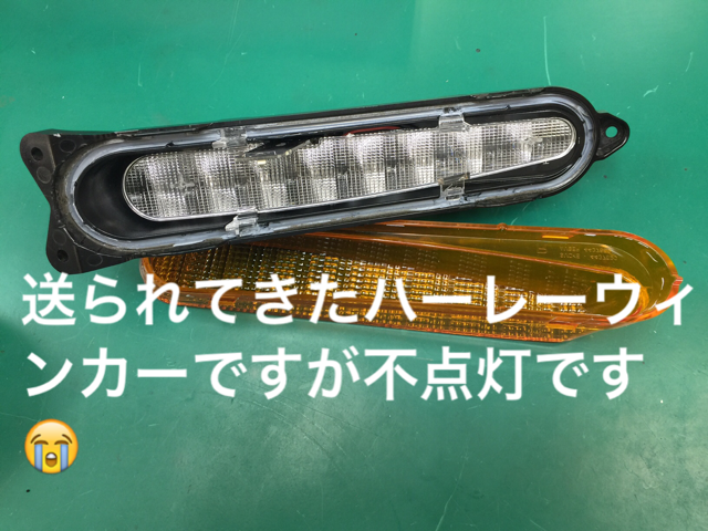 ハーレーFLHX CVO LEDウィンカー不点灯修理