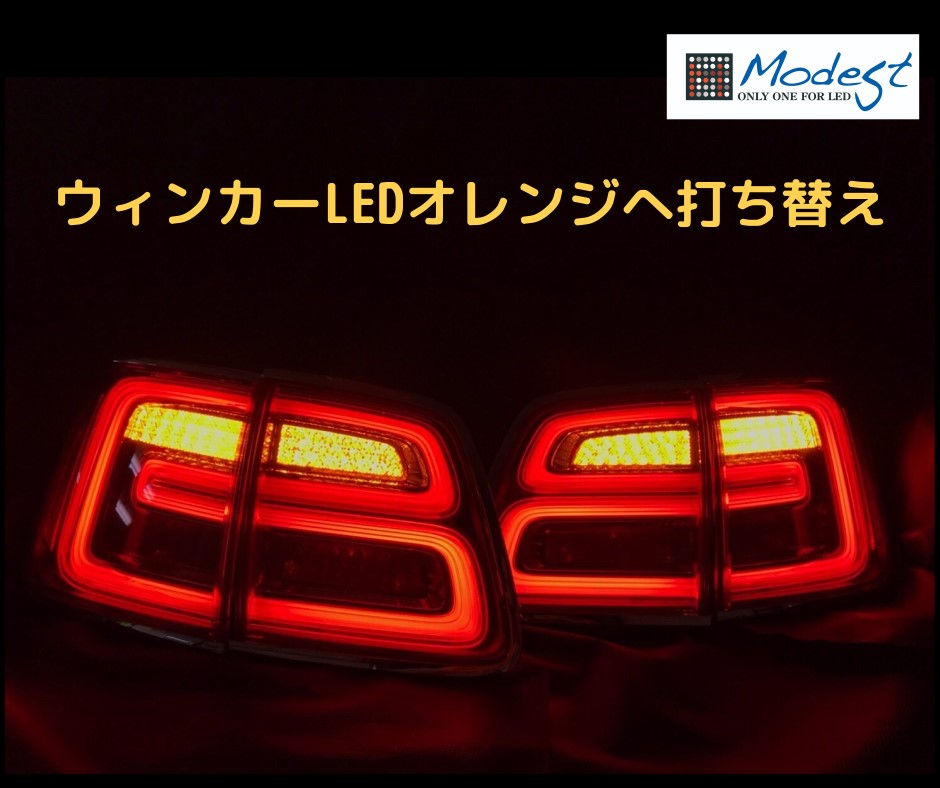 ベントレーテールランプ修理　ウィンカーLED交換　ベンテイガ