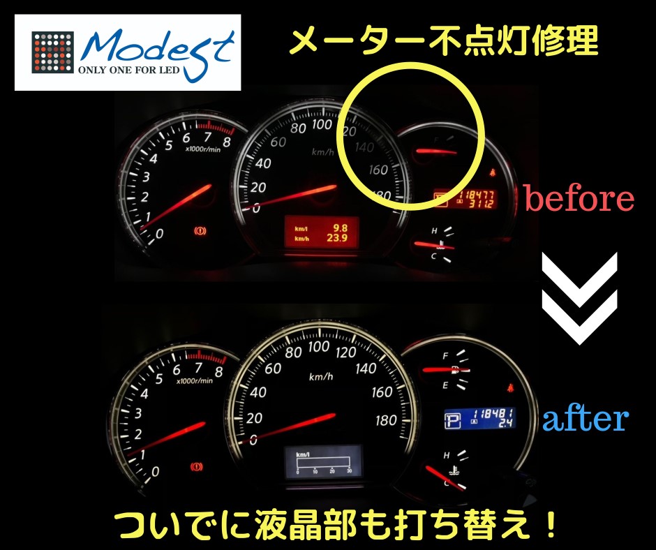 ティアナメーター球切れ修理　ティアナメーター暗い　ティアナメーター修理