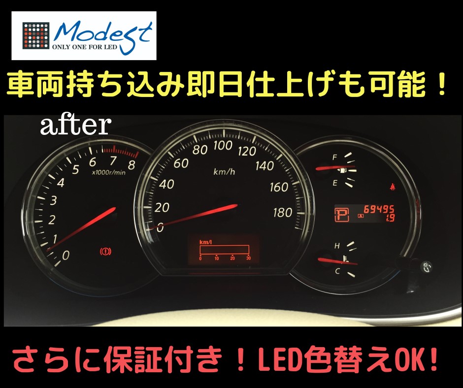 日産ティアナメーター修理　球切れ修理