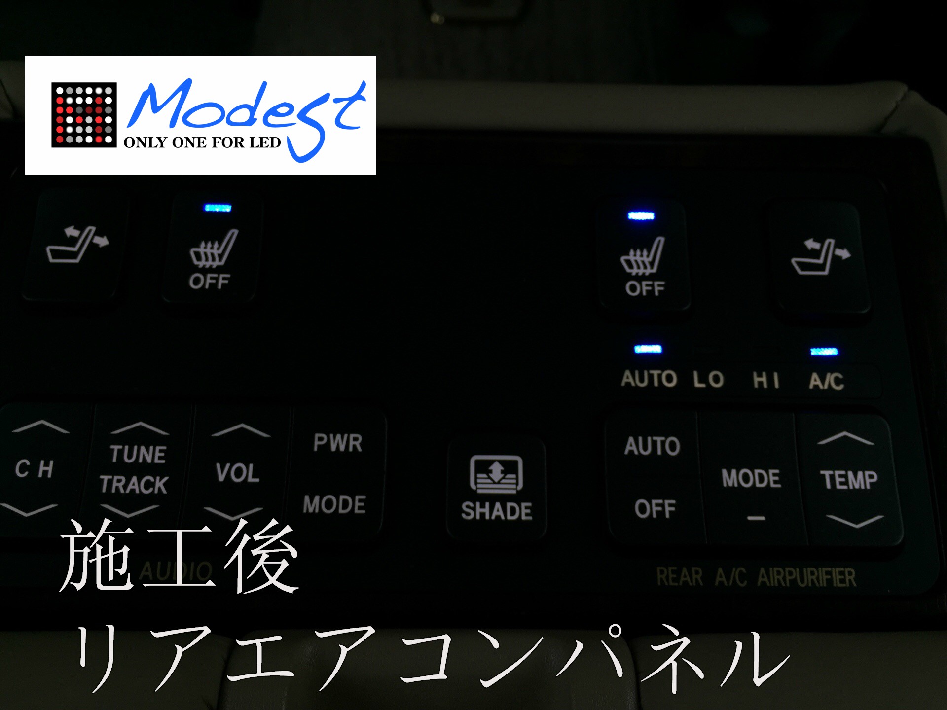 クラウンリアエアコンLED打ち替え