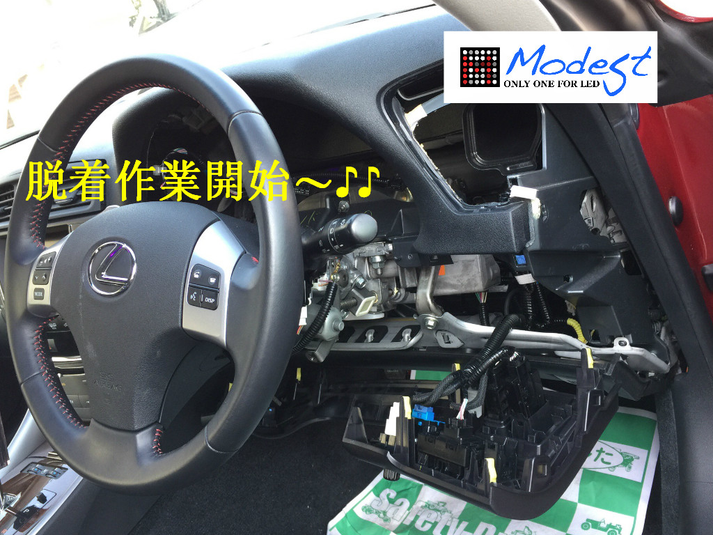 レクサスLEDカスタム打ち替え交換　レクサス内装脱着