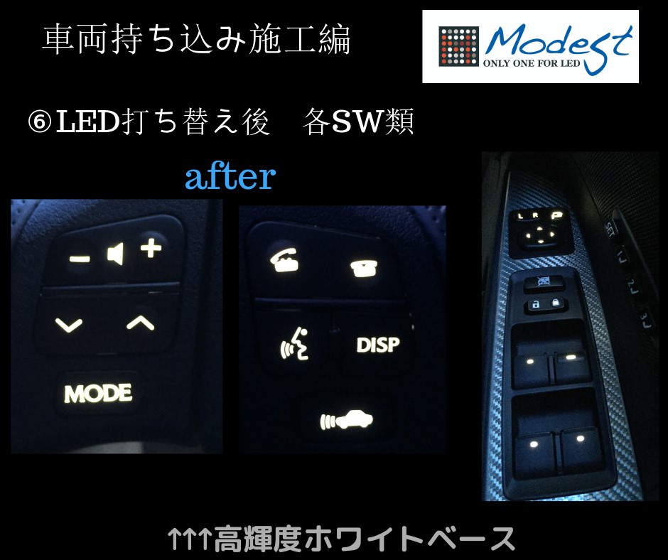 レクサスLED打ち替えカスタム