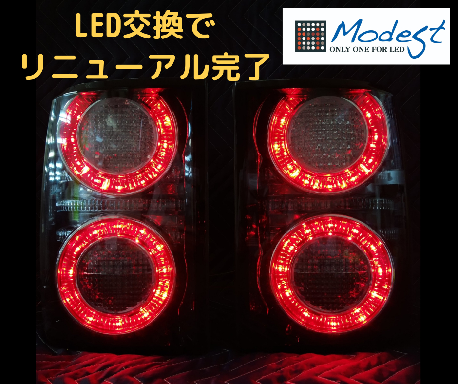 レンジローバーテールランプ球切れ修理　LED交換