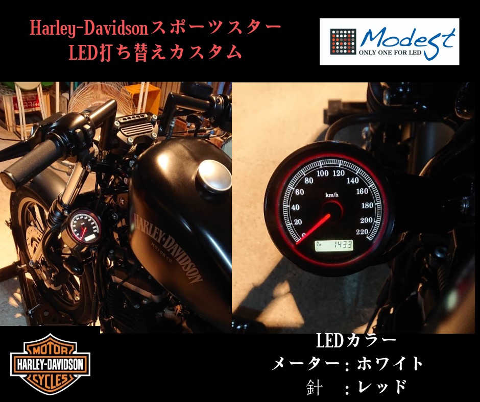 ハーレースポーツスターメーターカスタム　LED打ち替え　LED交換　電飾変更
