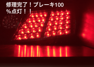 エムブロテールランプ修理