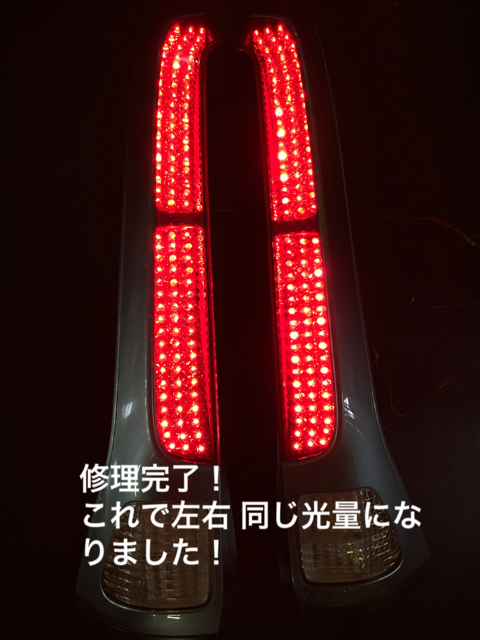 社外品テールランプ球切れ修理