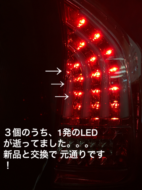 バレンティテールランプ球切れ修理
