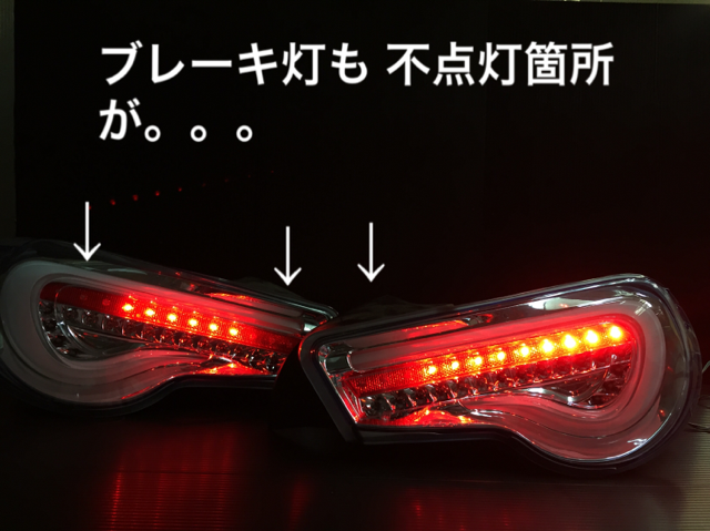 86テールランプ球切れ修理