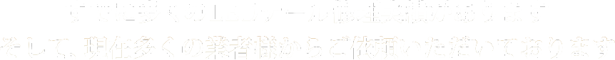 すでに多くのLEDテール修理実績があります。そして、現在多くの業者様からご依頼いただいております。