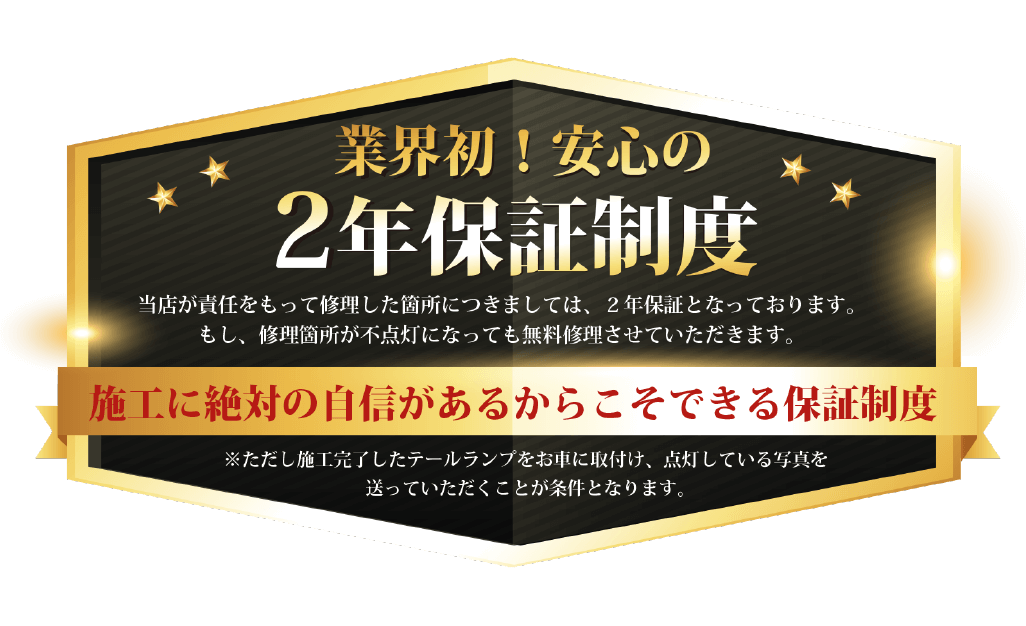 業界初！安心の2年保証制度