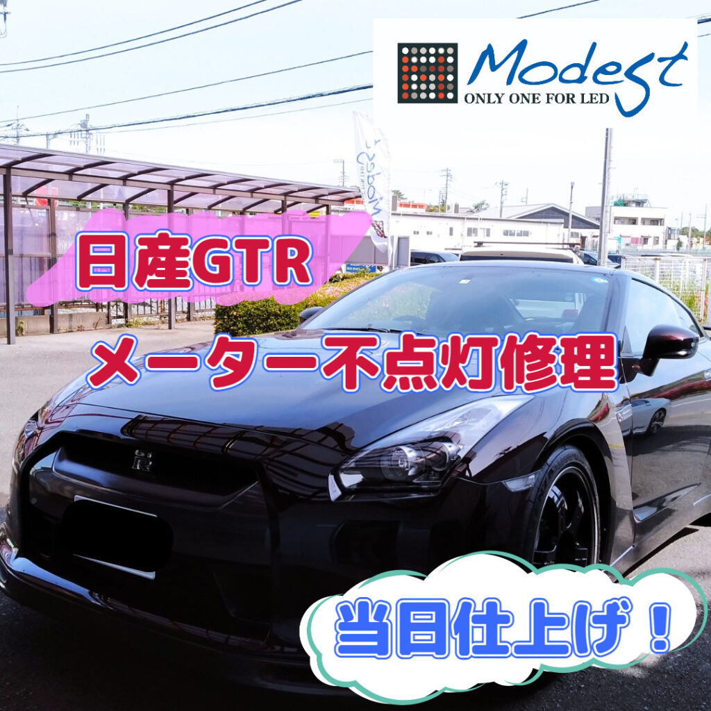 GTRメーター修理