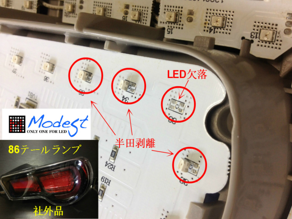 86テールランプ修理　社外品