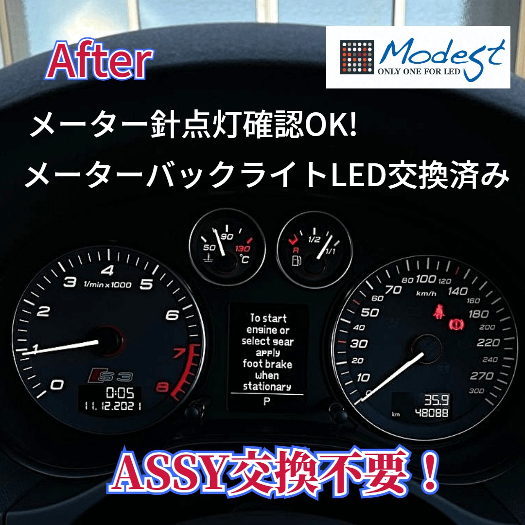 audiメーター不点灯修理　LED球切れ修理